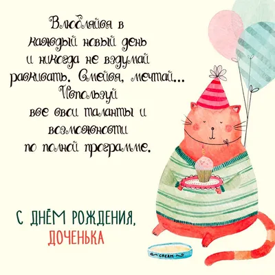 Поздравления с днем рождения дочери: в прозе, в стихах, открытки – Люкс ФМ