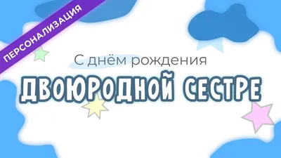 Рисунок на день рождения двоюродной сестре от сестры красивые (50 фото) »  рисунки для срисовки на Газ-квас.ком