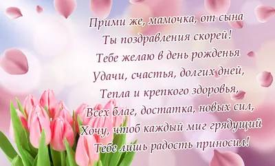 ТОП - 5 ТРОГАТЕЛЬНЫХ СТИХОВ на день рождение моей любимой мамочки!!!  Спасибо что... | Поздравления и советы в России | Дзен