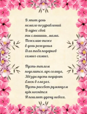 Создайте открытку С Днём Рождения маме онлайн бесплатно с помощью  конструктора Canva