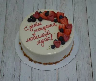 Торт любимому мужу на День Рождения 🥳!!! - Marina and the cake | Facebook