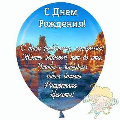 Как красиво поздравить сестру - поздравление с днем рождения сестра -  Главред