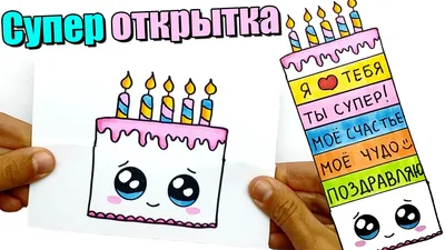 How to Draw a Birthday Cake easy for Kids - Как нарисовать Торт на День  Рождения для детей
