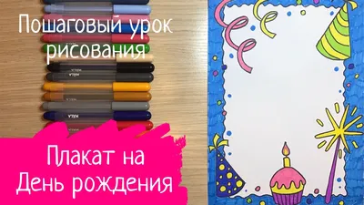 как нарисовать Торт на день рождения / sr4mjyk3j.png / LetsDrawIt