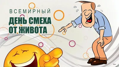 Пусть в день смеха улыбнется Тебе солнечный апрель, Наполняя жизнь любовью  И улыбками друзей! | Милые открытки, Открытки, Поздравительные открытки