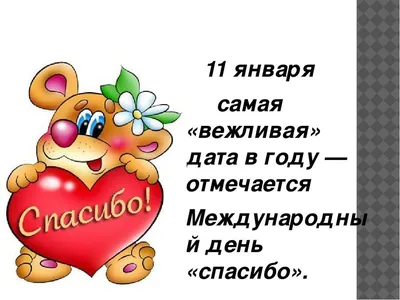 Международный день спасибо» 2024, Дрожжановский район — дата и место  проведения, программа мероприятия.