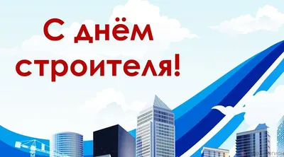 День строителя в Югре отметят масштабно Нижневартовск 30.06.2023