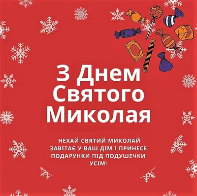 На Луганщині окупанти заборонили святкувати День Святого Миколая |  Сєвєродонецьк онлайн