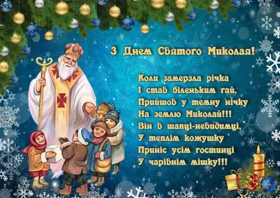 Вітаємо з Днем Святого Миколая! – Громадське Місце Донецьк