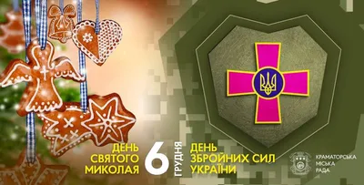 Яке свято 19 грудня 2023 року — відзначаємо День святого Миколая за старим  стилем — найкращі побажання у віршах і листівки — українською