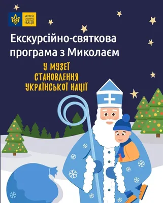 6 грудня — день Збройних Сил України та день Святого Миколая | Краматорська  міська рада