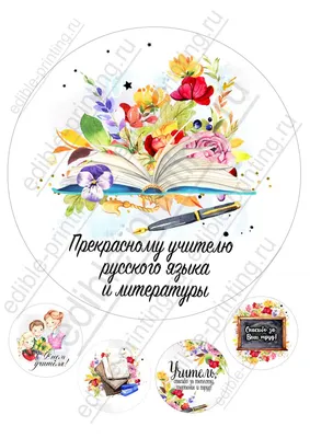 5 октября — День учителя в России | 05.10.2021 | Каменск-Шахтинский -  БезФормата