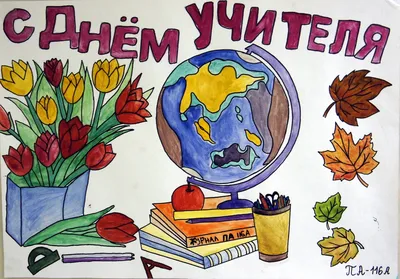 Составлен топ подарков на День учителя | Победа РФ