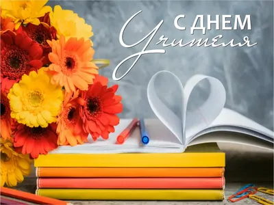 Дума Ставропольского края - 5 октября - День учителя