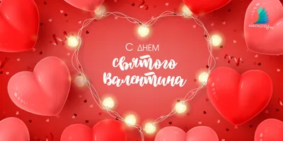 Картинка День святого Валентина - день влюбленных » День святого Валентина  » Праздники » Картинки 24 - скачать картинки бесплатно