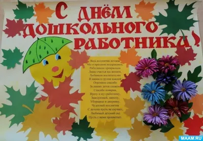 День воспитателя поздравления открытка — Slide-Life.ru