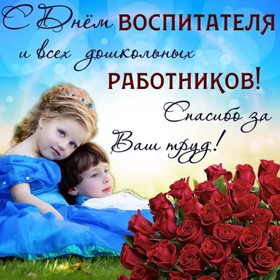 Картинки для торта День воспитателя vos007 на сахарной бумаге -  Edible-printing.ru