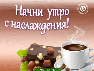 Картинка: \"Да здравствует новый день!\" Доброе утро! • Аудио от Путина,  голосовые, музыкальные