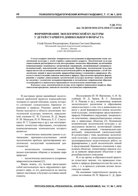 Экологическое воспитание детей дошкольного возраста в условиях дошкольного  учреждения – тема научной статьи по наукам об образовании читайте бесплатно  текст научно-исследовательской работы в электронной библиотеке КиберЛенинка