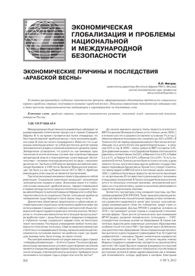 Экономические причины и последствия «Арабской весны» – тема научной статьи  по экономике и бизнесу читайте бесплатно текст научно-исследовательской  работы в электронной библиотеке КиберЛенинка