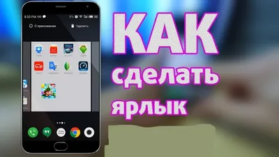 Узнайте, как добавить ярлыки функций на главный экран смартфона - Техно