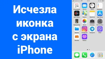 Пропало приложение или игра с экрана домой Айфон - YouTube