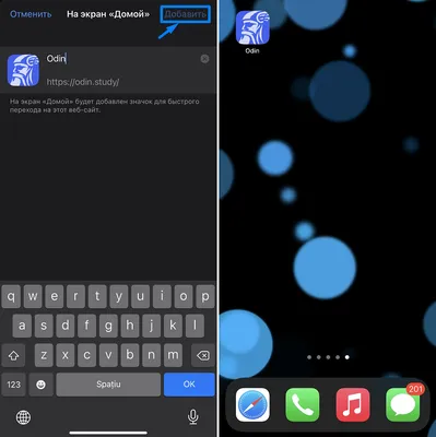 Как добавить веб-сайт на экран « iPhone или iPad