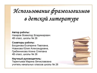 Фразеологизмы и их значения — как возникли фразеологизмы