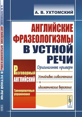 Предикативные глагольные фразеологизмы русского и адыгейского языков:  структурные и грамматические особенности – тема научной статьи по  языкознанию и литературоведению читайте бесплатно текст  научно-исследовательской работы в электронной библиотеке ...