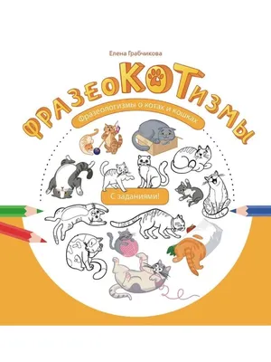 Фразеологизм: что такое фразеологизмы, их значение, употребления  фразеологизмов в устной и письменной речи