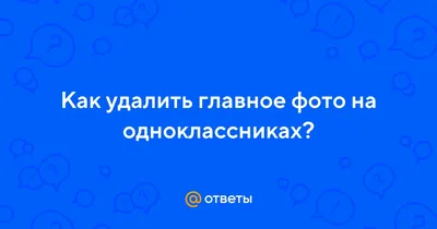 Одноклассники\" обошли Facebook в гонке аватарок - Российская газета