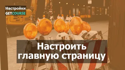 Как создать главную страницу на Wordpress на чистом PHP