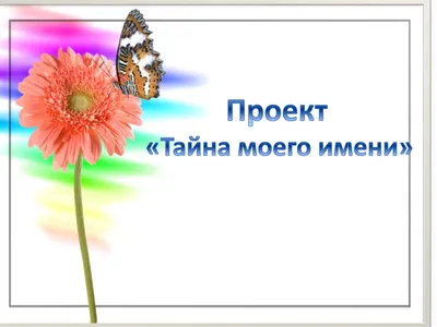 Открытка с именем Настя Я люблю тебя. Открытки на каждый день с именами и  пожеланиями.