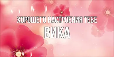 Happyliva Браслет на руку набор для девочки с именем Вика