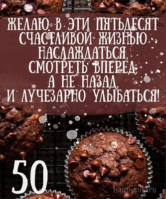 Открытки с юбилеем 50 лет мужчине 🎁. ТОП открытки для него! | С юбилеем, 50  лет открытки, 50 лет празднование дня рождения