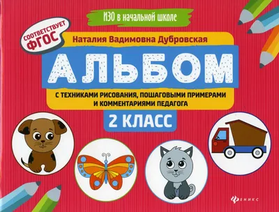 ИЗО. 6 класс. Учебник купить на сайте группы компаний «Просвещение»