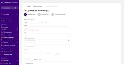 Как работать с карточкой товара на Wildberries: создать, заполнить,  изменить, продвинуть, удалить / Skillbox Media