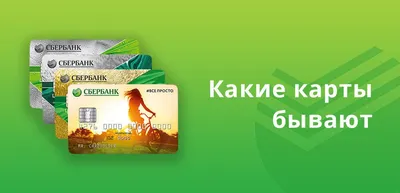 Перевод на карту Сбербанка: 12 способов, о которых не все знают: Хитрости и  советы / Lifehack в журнале Ярмарки Мастеров