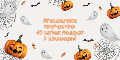 Что такое Хэллоуин? / Статьи / Newslab.Ru
