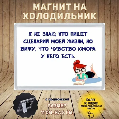 Магнит прикол на холодильник — купить в интернет-магазине по низкой цене на  Яндекс Маркете