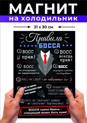 Магнит на холодильник Босс всегда прав. подарок человеку у которого все есть  | AliExpress