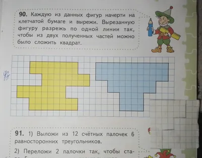 Начерти на клетчатой бумаге квадрат,вырежи его и разрежь на 4 равных  треугольника,как показано на рисунке.Сложи из четырёх полученных .... |  ШКОЛЬНИК | Дзен