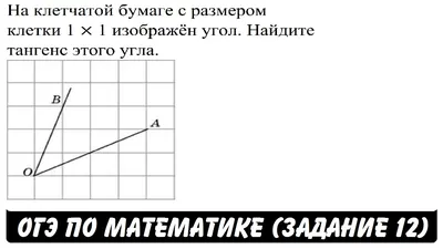 На клетчатой бумаге с размером клетки 1 на 1 отмечены | ОГЭ 2017 | ЗАДАНИЕ  12 | ШКОЛА ПИФАГОРА - YouTube