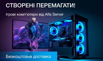 Інтернет магазин Alfa Server. Робочі станції, комп'ютери, сервера. Найкращі  ціни.