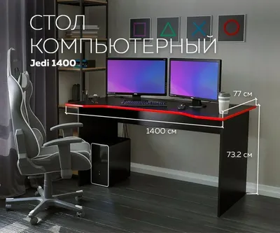 Игровой компьютерный стол Дизайн Фабрика Jedi, 140х71.6х73.2 см - купить по  выгодным ценам в интернет-магазине OZON (216065548)