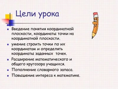 1. Нарисовать животное на плоскости по его заданным координатам. (Отметить  точки на координатной - Школьные Знания.com