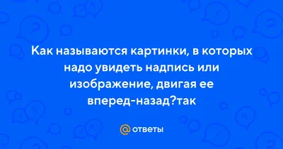 Стереокартинки для глаз: как научиться видеть, польза и вред для зрения