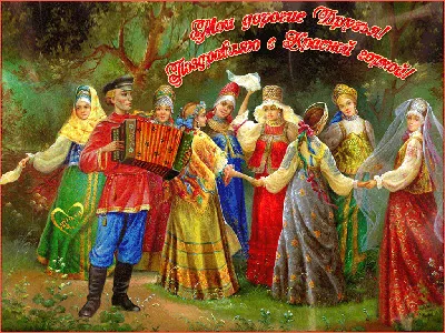 Праздник Красная горка - обряды и традиции | Праздник, Милые рисунки,  Открытки