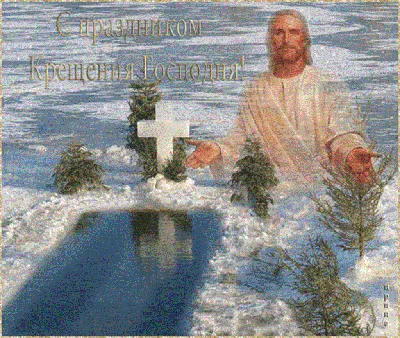 Красивые открытки с Крещенским Сочельником 2023