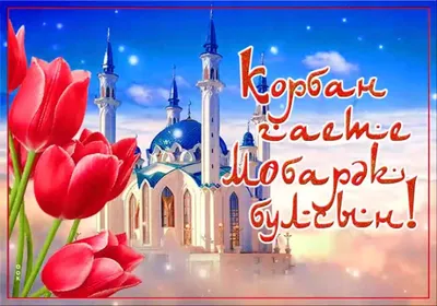 Ораза и Курбан айт в 2023 году (календарь мусульманских религиозных дней) —  Информационный портал CaspianLife